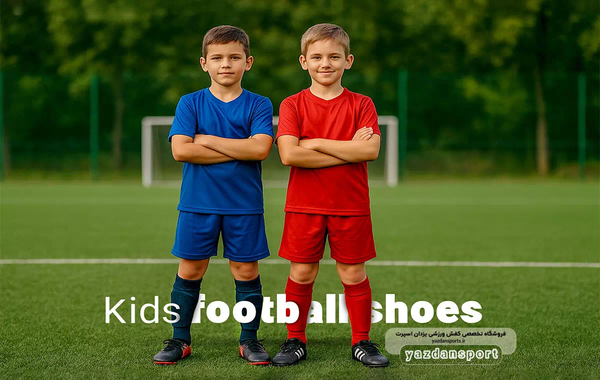 «کفش فوتبال بچه‌گانه؛ راهنمای خرید مطمئن برای والدین فوتبالی»