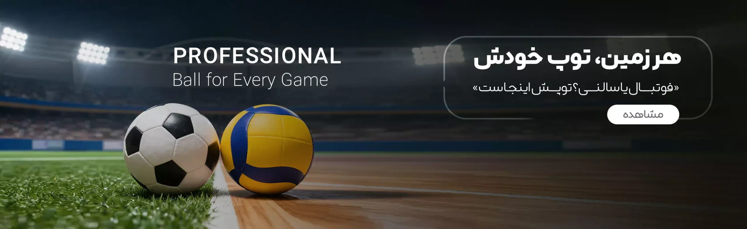توپ-حرفه-ای-فوتبال-و-سالنی-.یزدان-اسپرت